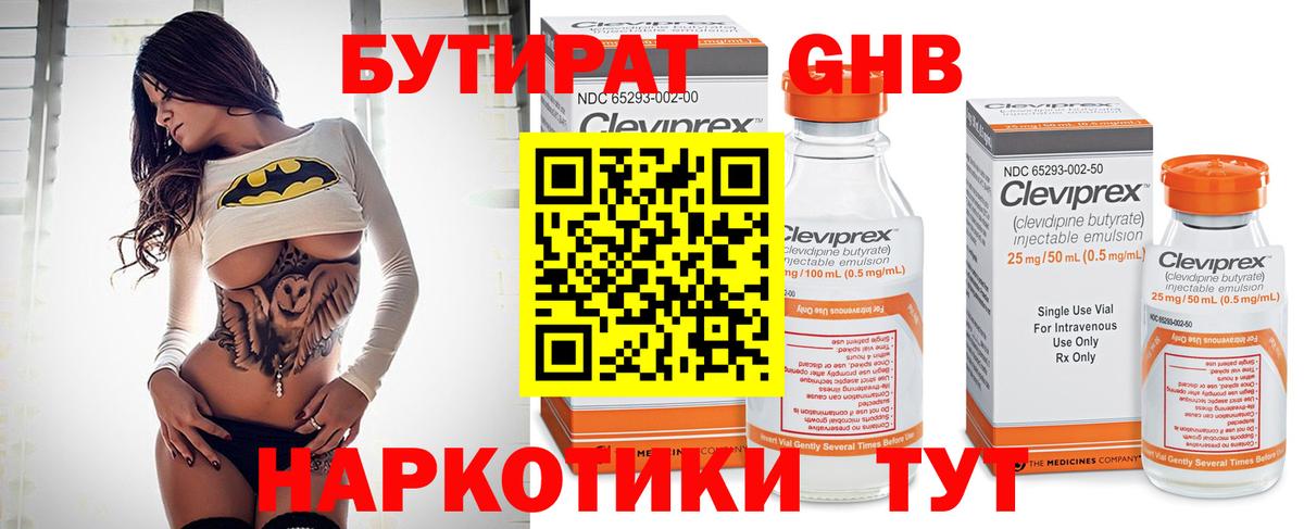 БУТИРАТ жидкий экстази  Вход с VPN  Избербаш 