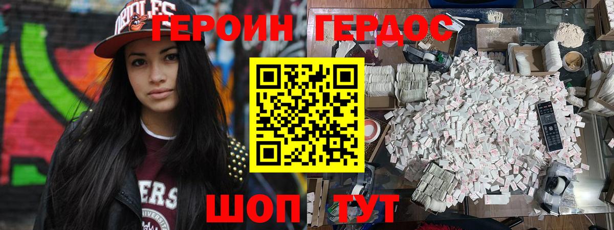 Героин хмурый Избербаш